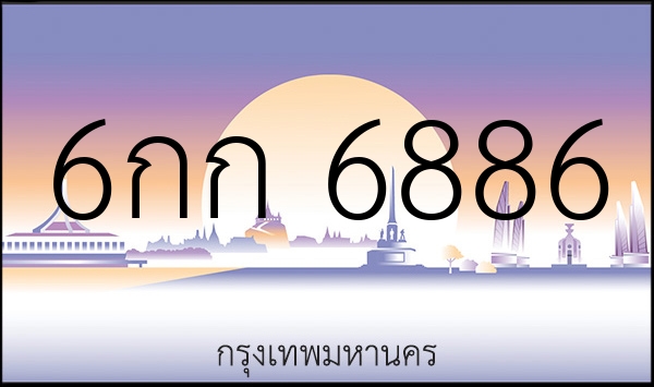 6กก 6886
